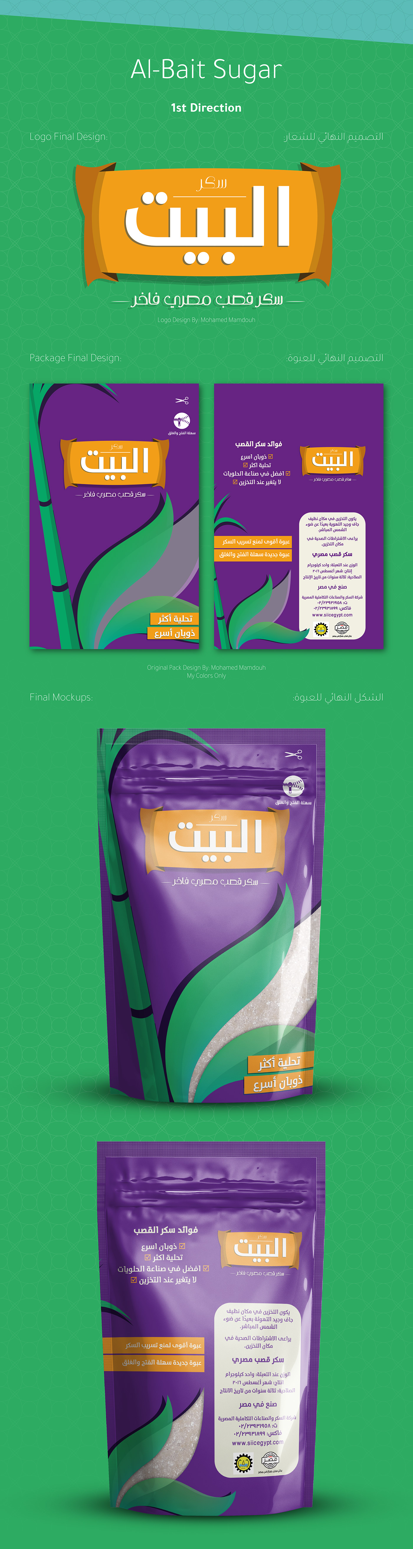 egyptian Ministry of supply sugar Packaging bag egypt Food  Pack package supply