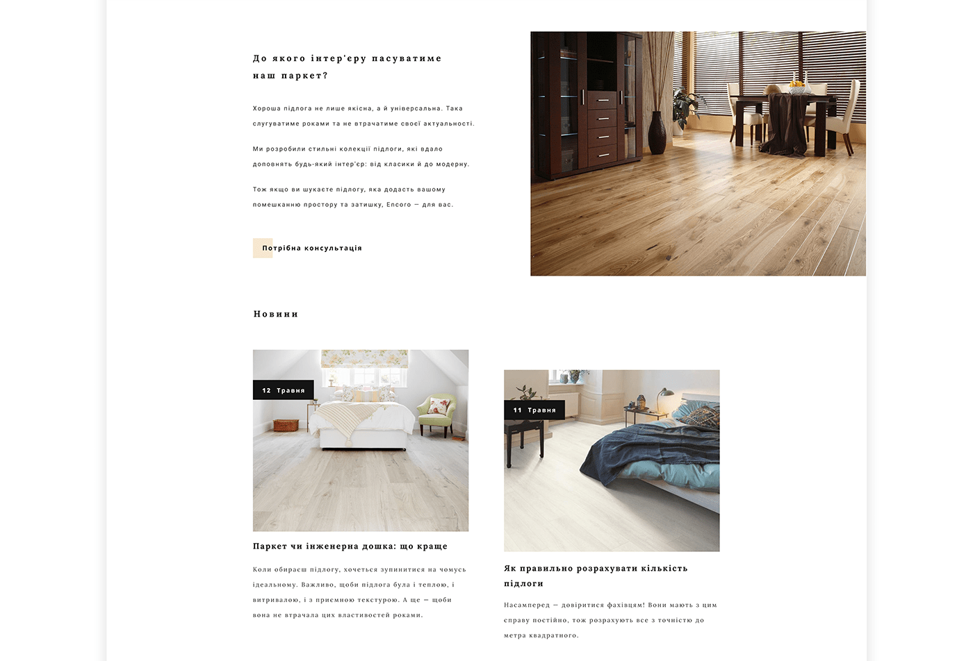 design FLOOR flooring home parquet store UI ux ux/ui Website