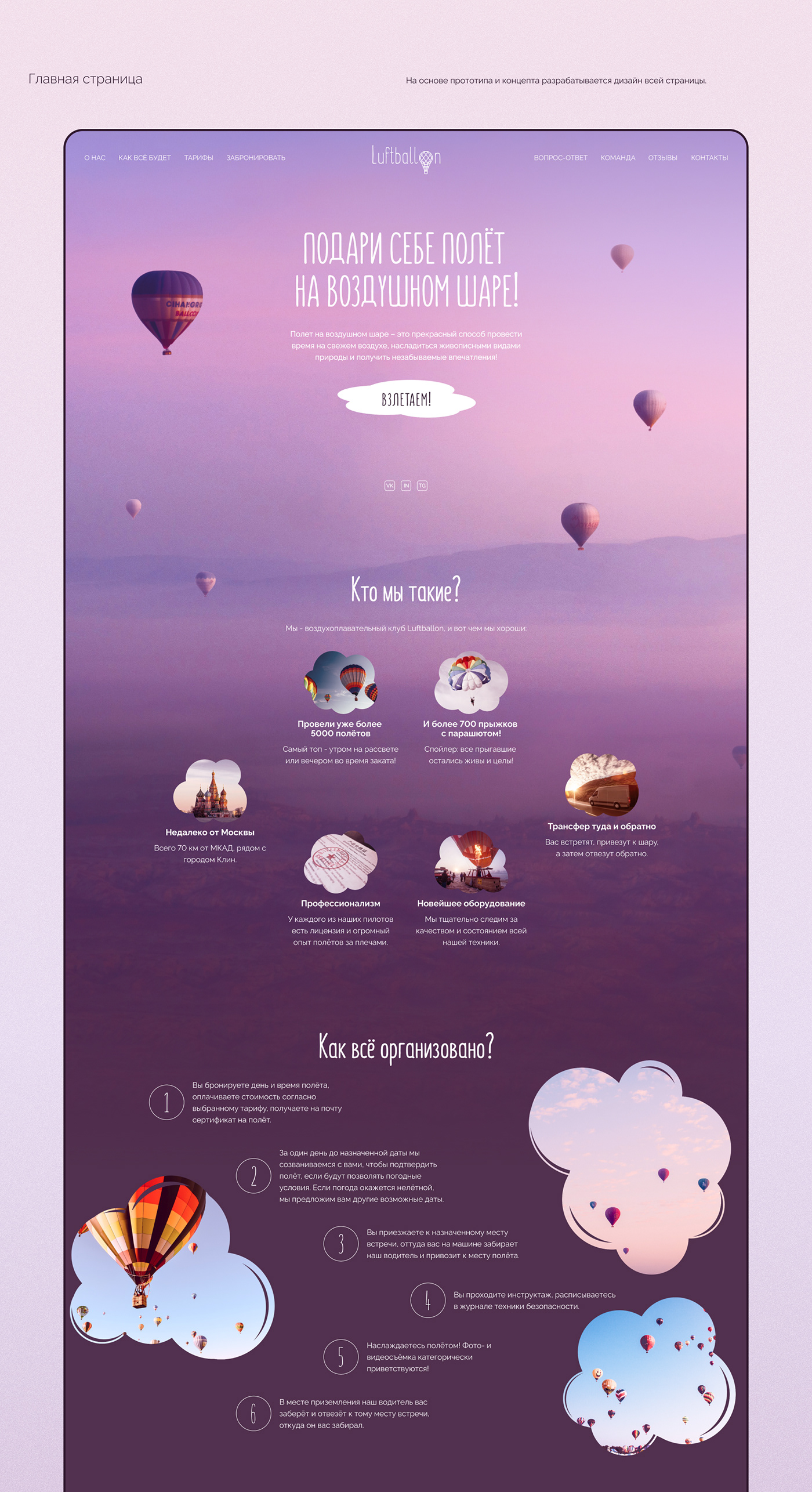 Travel hot air balloon landing page Web Design  Website ui design Figma luftballon Web