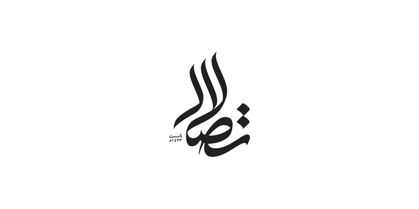 arabic calligraphy arabiclogos arabic typography Logotype arabiclettering arabiclogodesign