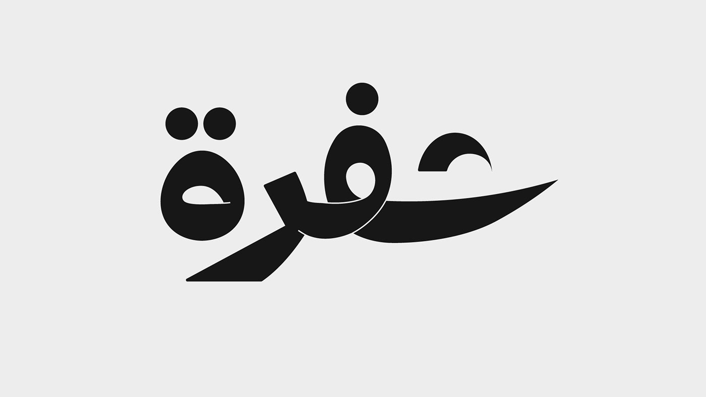 Arabictypography Calligraphy   lettering typo typography   خط خط عربي كاليجرافي type خط حر