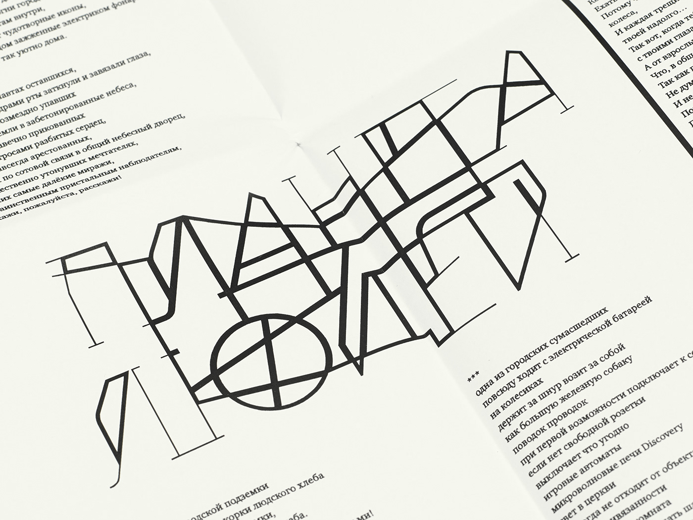 D&AD homeless paper map Guide monotype modular Typeface
