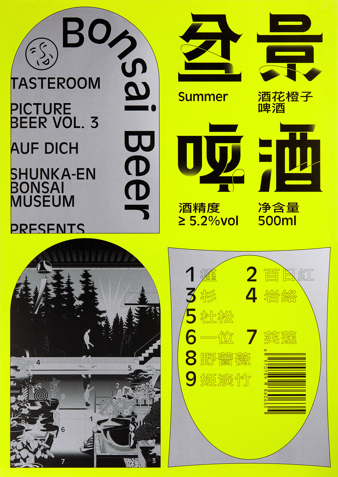 badpreacher Beer Packaging bonsaibeer Chinese typeface design ILLUSTRATION  packaging design posterdesign silkscreen printing typeface design yuanwang