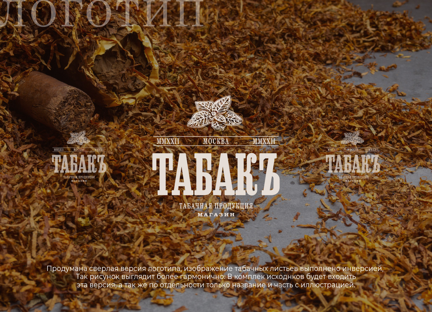 Логотип табак магазин табака табачная продукция магазин табачной продукции