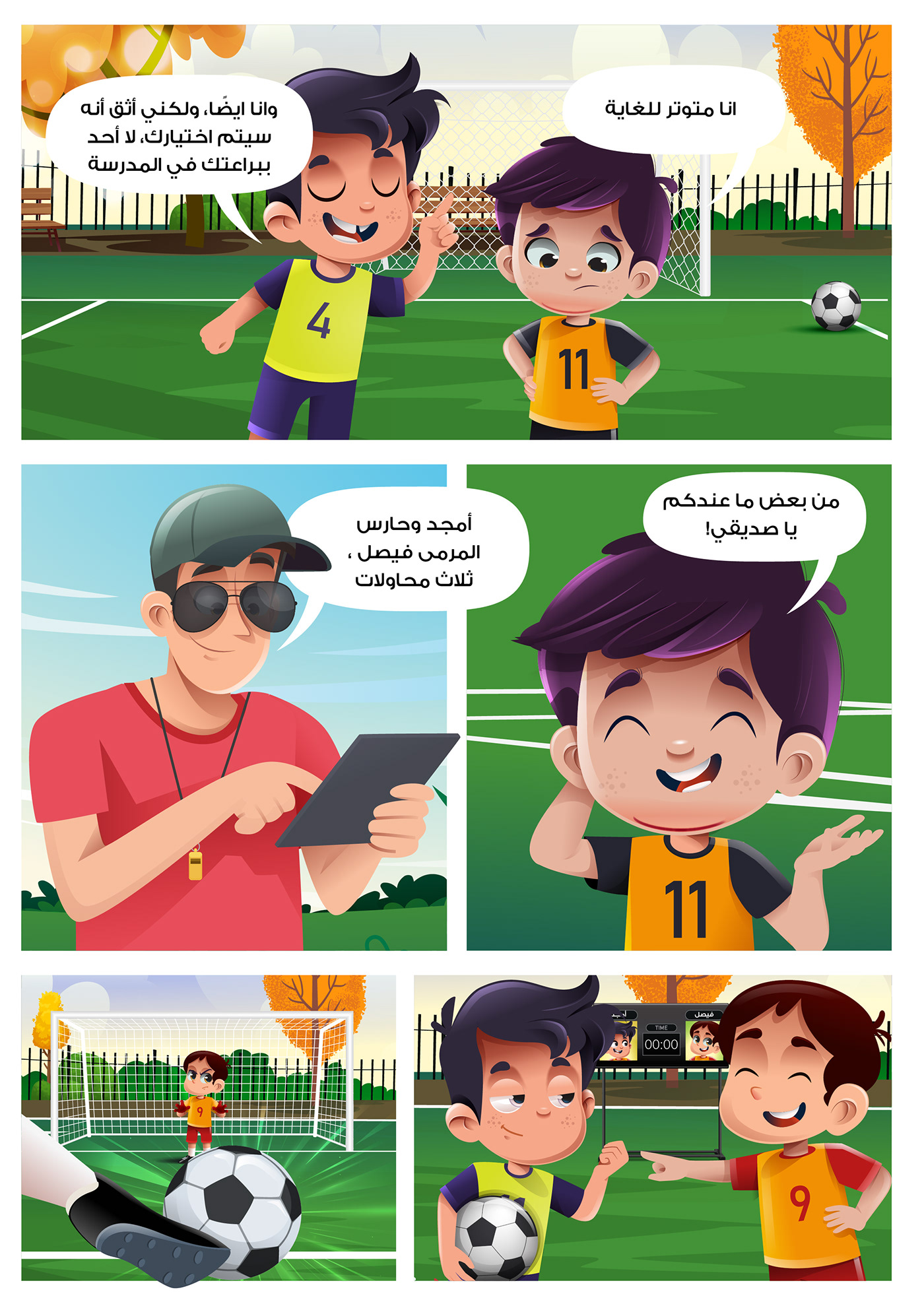 serag basel Saudi Arabia comics book children illustration Arab kids Saudi character kids football player kids story