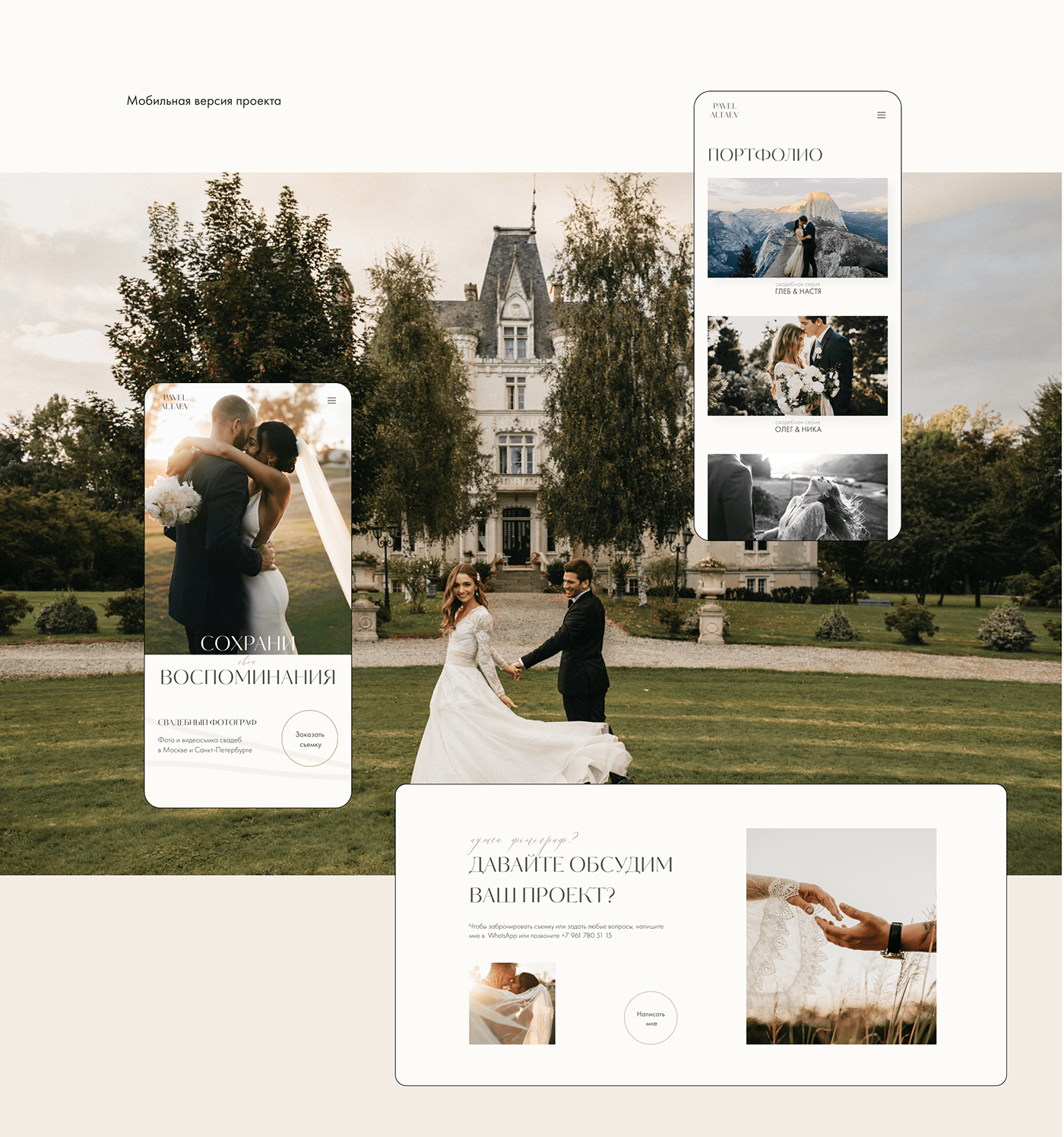 Figma landing page UI/UX Web Design  Website дизайн сайта лендинг Photography  wedding Wedding Photography
