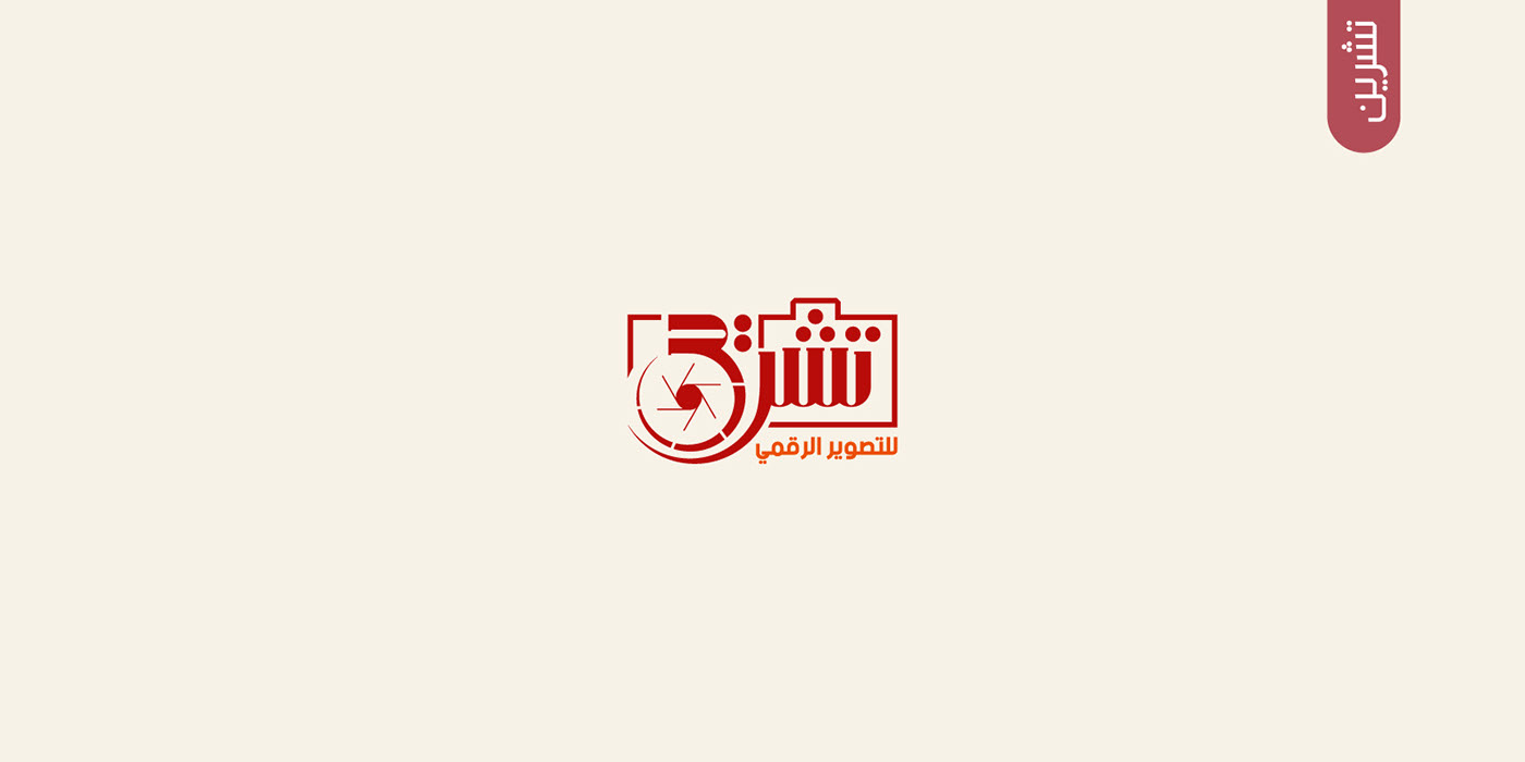 brand Calligraphy   identity logo typography   خط عربي شعارات كاليجرافي