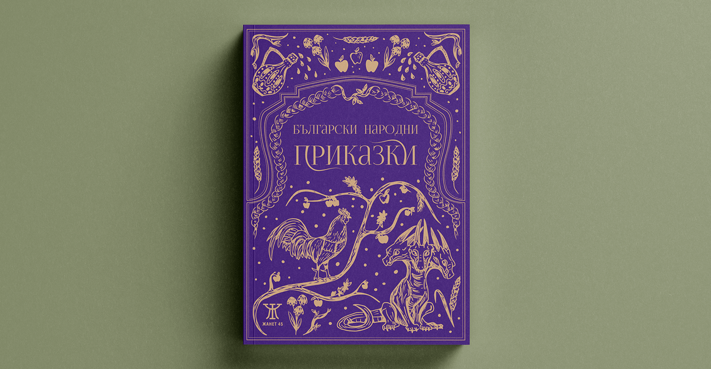 book cover book design children's book cover design Digital Art  fairytale fairytale illustration Folklore ILLUSTRATION 