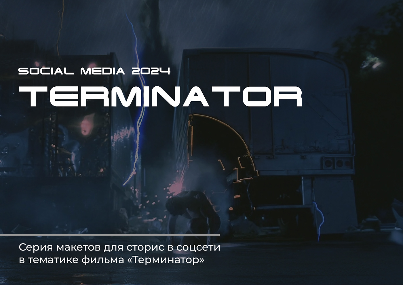design Socialmedia post social media Stories terminator Terminator 2