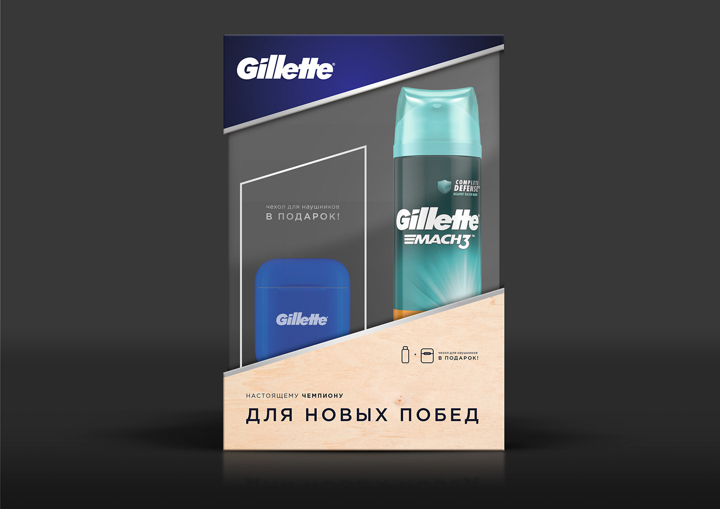 box gift GILLETTE Packaging упаковка