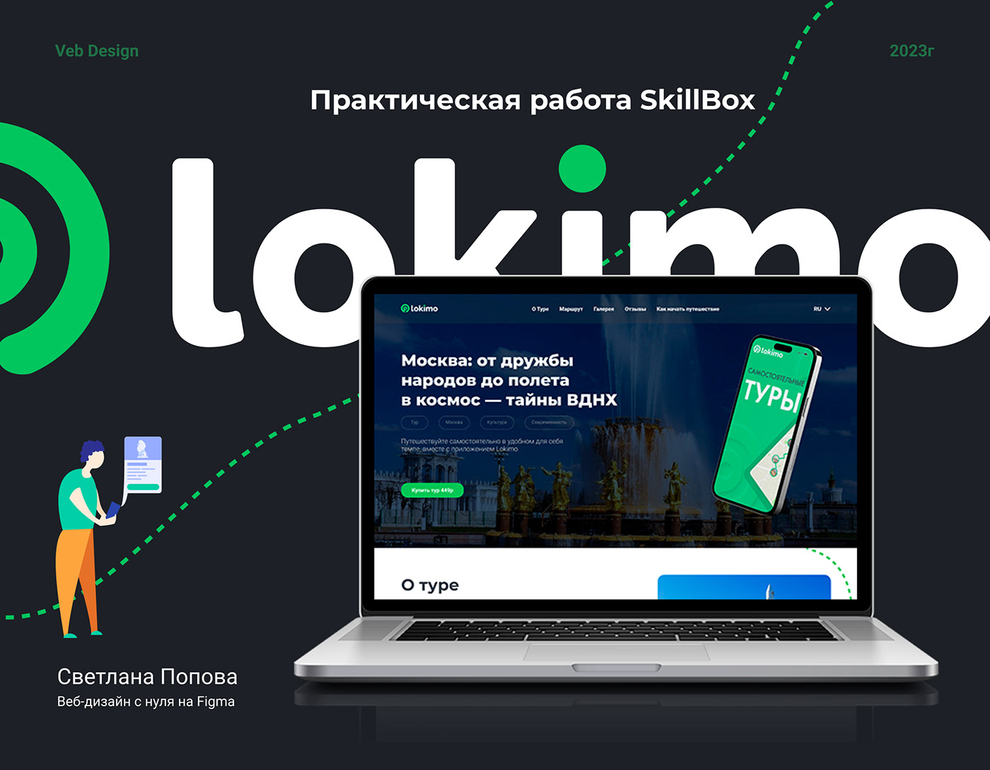 landing page Lokimo Promo Landing Page лендинг промо-страница 