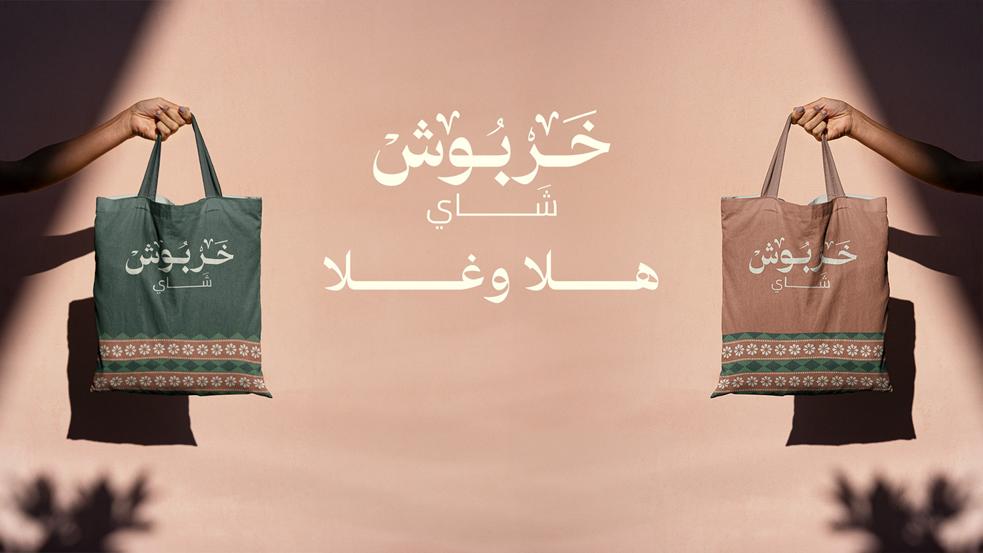 text adobe illustrator brand identity identity Packaging soudi arabia visual identity saudiarabia KSA Brand tea