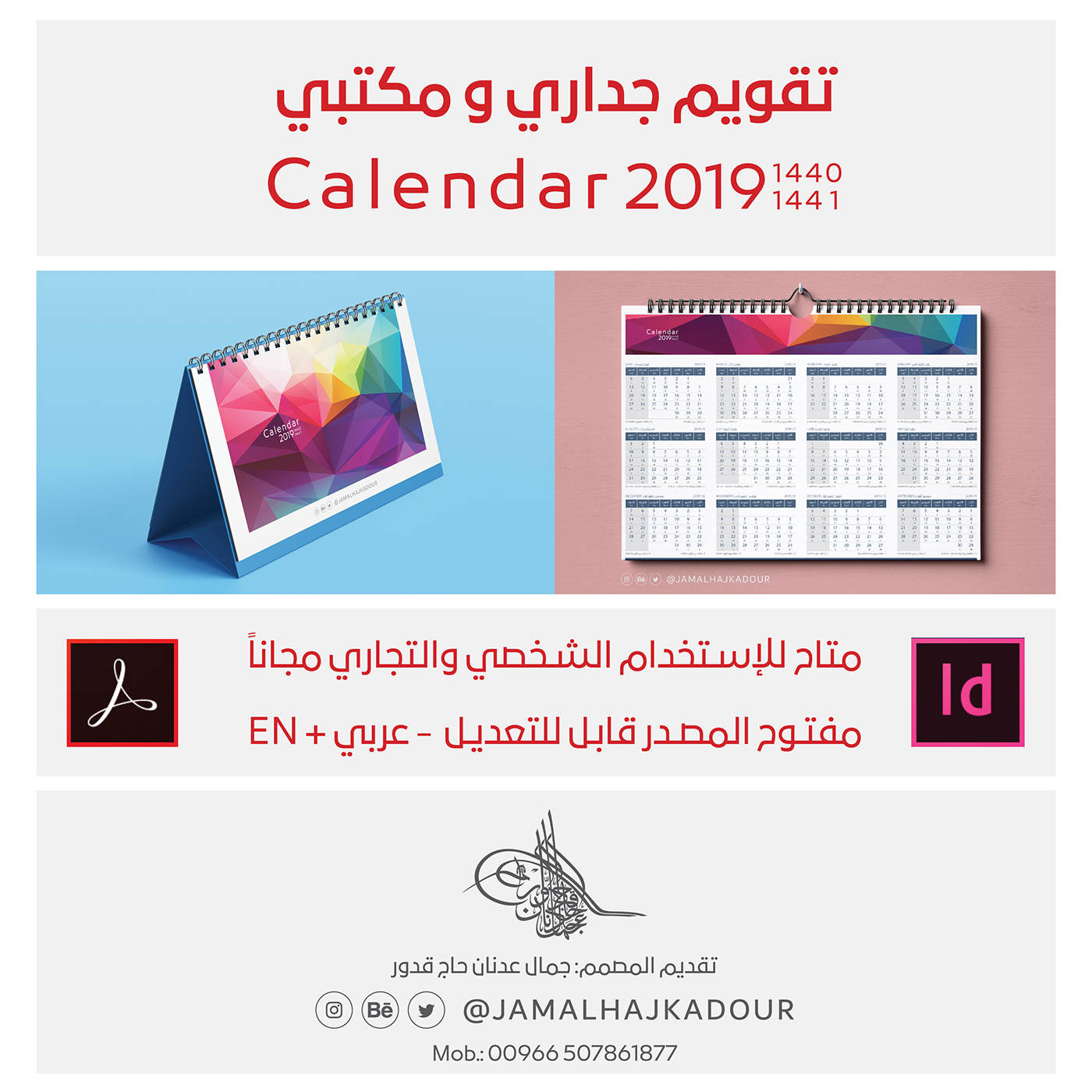 Calendar 2019 1440 1441 التقويم الميلادي والهجري ٢٠١٩ On Behance
