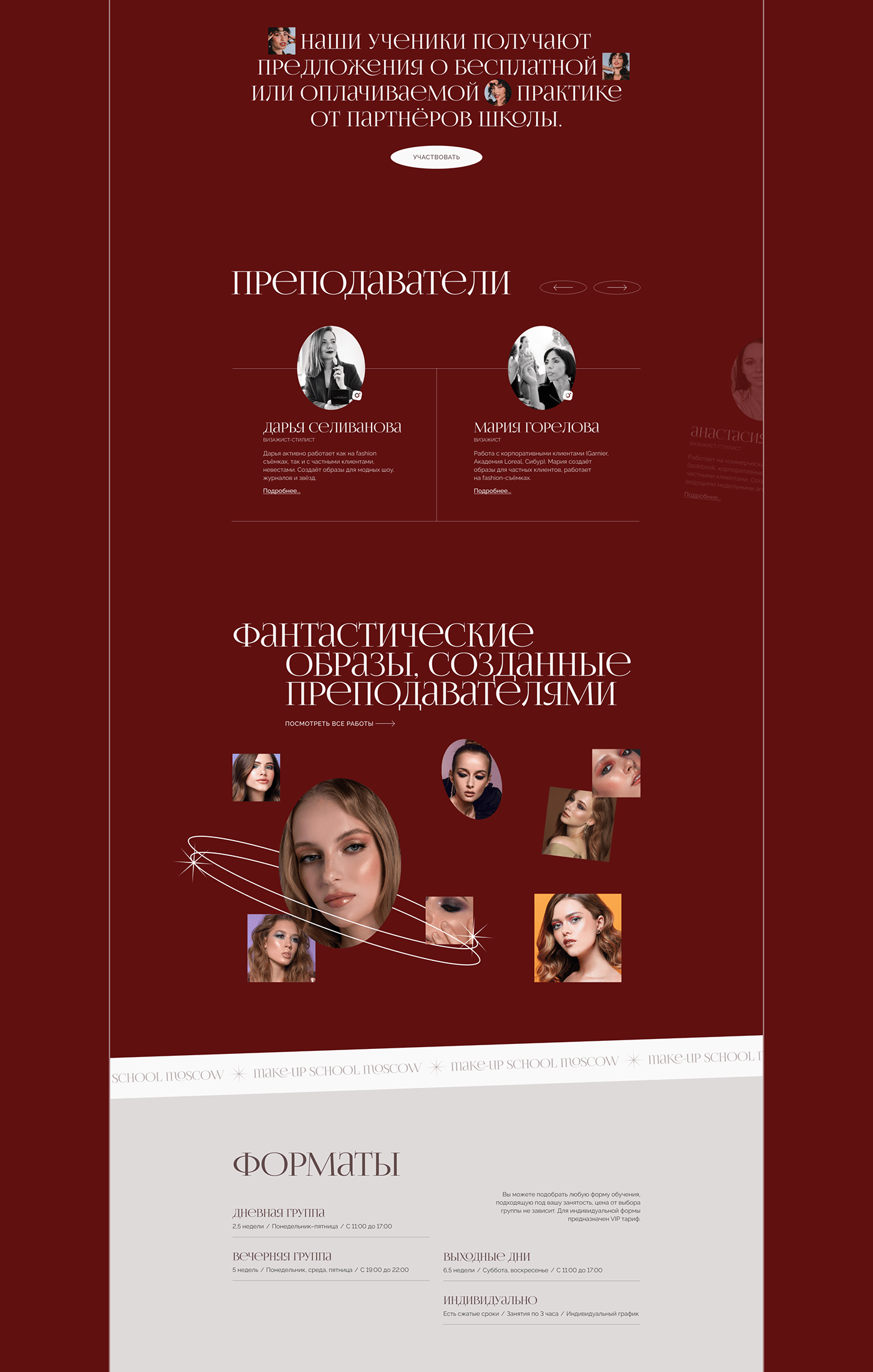 beauty Figma landing page makeup school Web Design  лендинг cosmetics