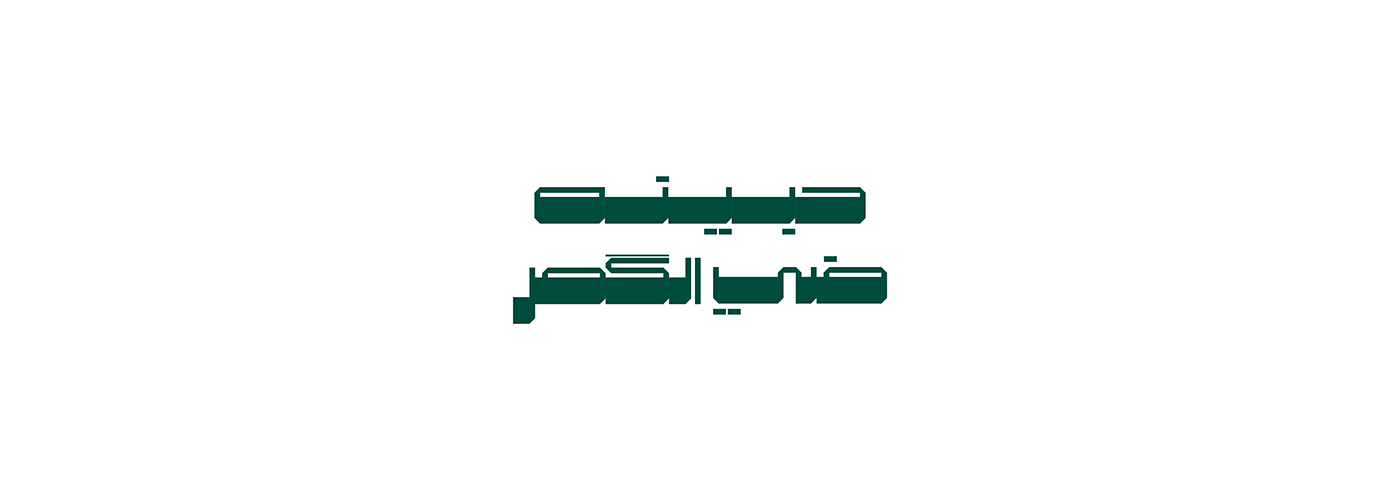 arabic arabic typography Calligraphy   design lettering typography   تايبوجرافي خط خط حر خط عربي