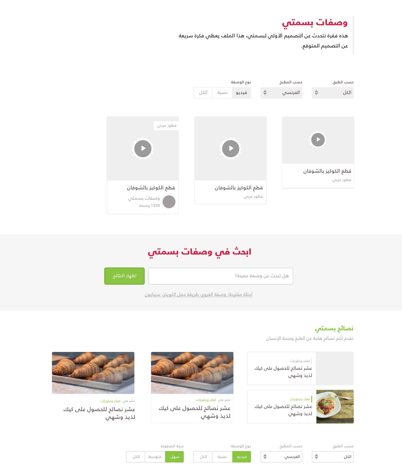 redesign cooking basmaty ishadeed Arab MENA Food 