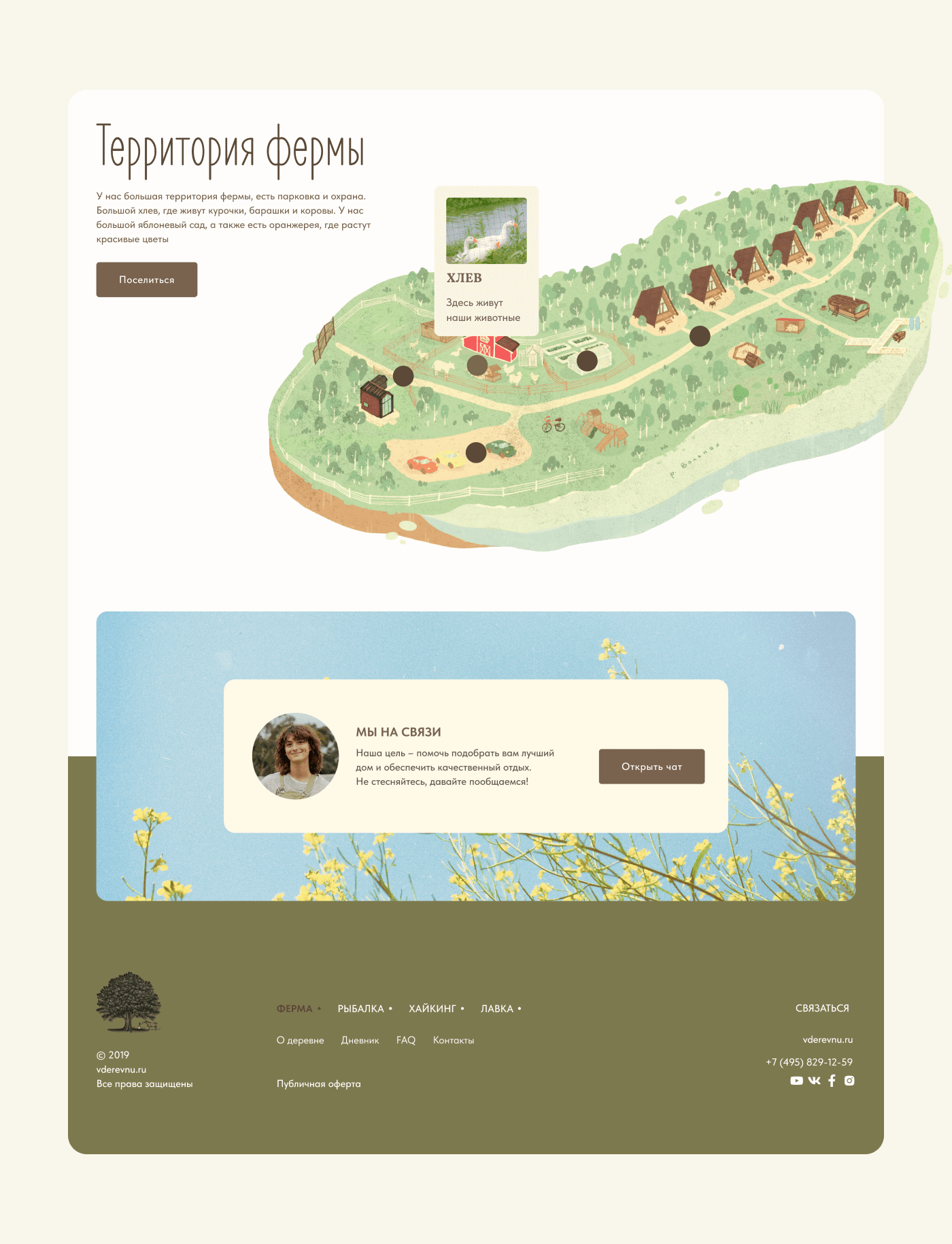 farm Figma ILLUSTRATION  UI/UX Web Design  Website дом иллюстрация сайт ферма