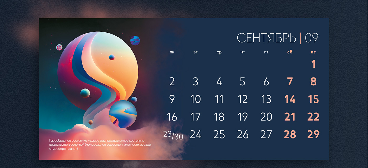 календарь иллюстрация gaz новатэк квартальный календарь нейросеть настольный календарь факты в картинках полиграфия
