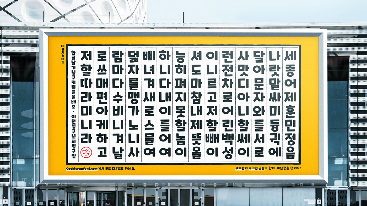 typography   cookierun font typedesign Korea korean cute Latin Typeface free