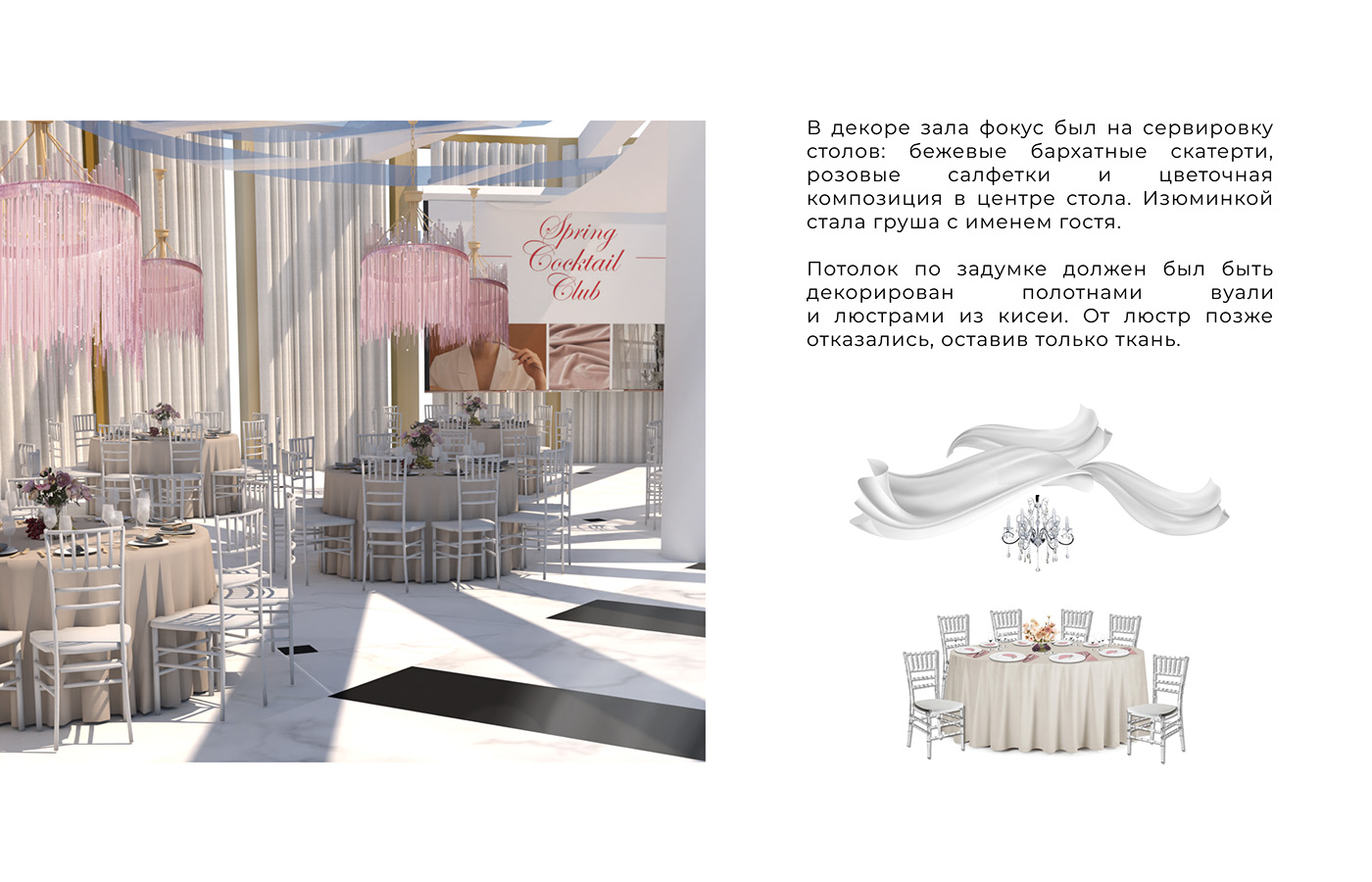 visualization Event decor design visual identity Environment design
