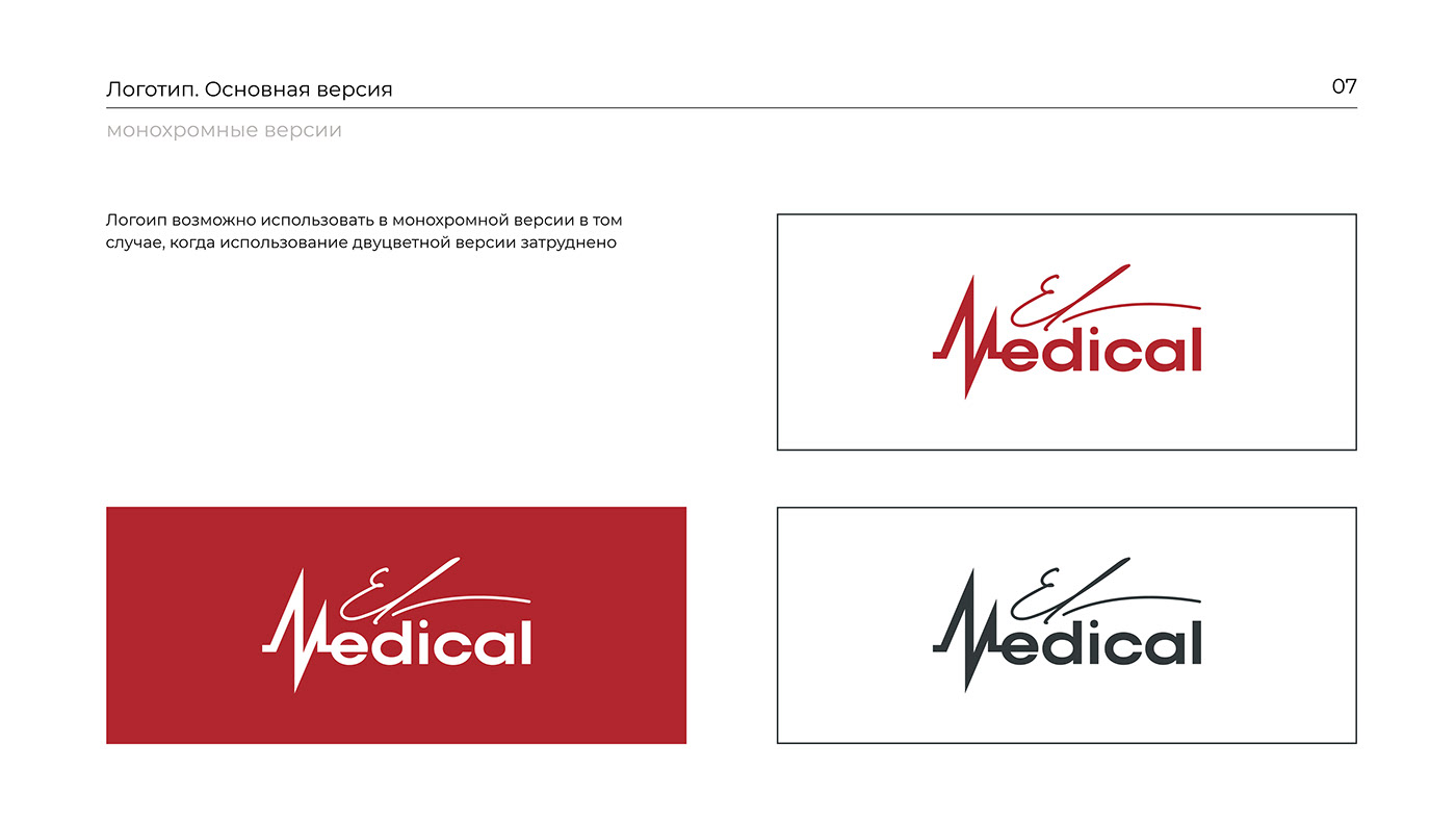brand identity guidelines Logotype medical medicine гайдлайн логотип медицина фирменный стиль лого