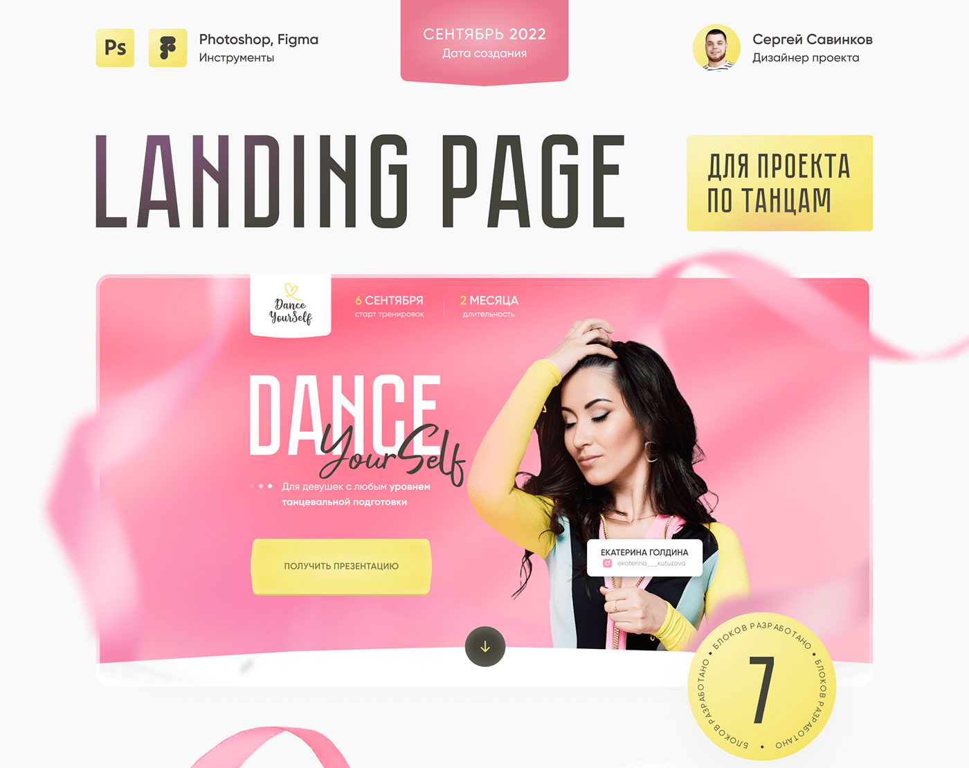 course landing page Web Design  Website дизайн дизайн сайта Инфобизнес курс лендинг сайт