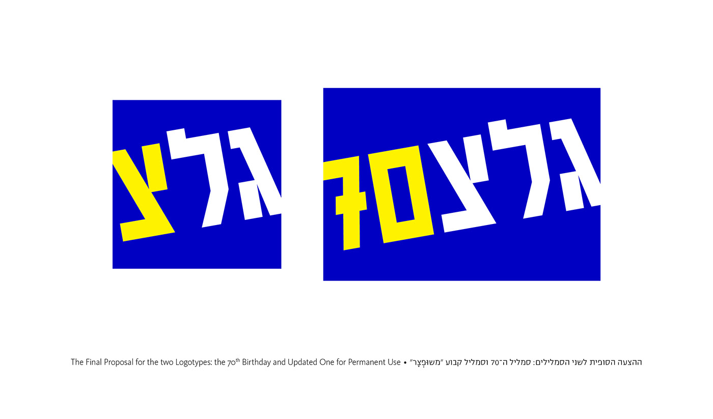 digitalization Galatz Haim Narrow Hebrew Classics idf Logo Design Logotype Military Radio Station modern typography  