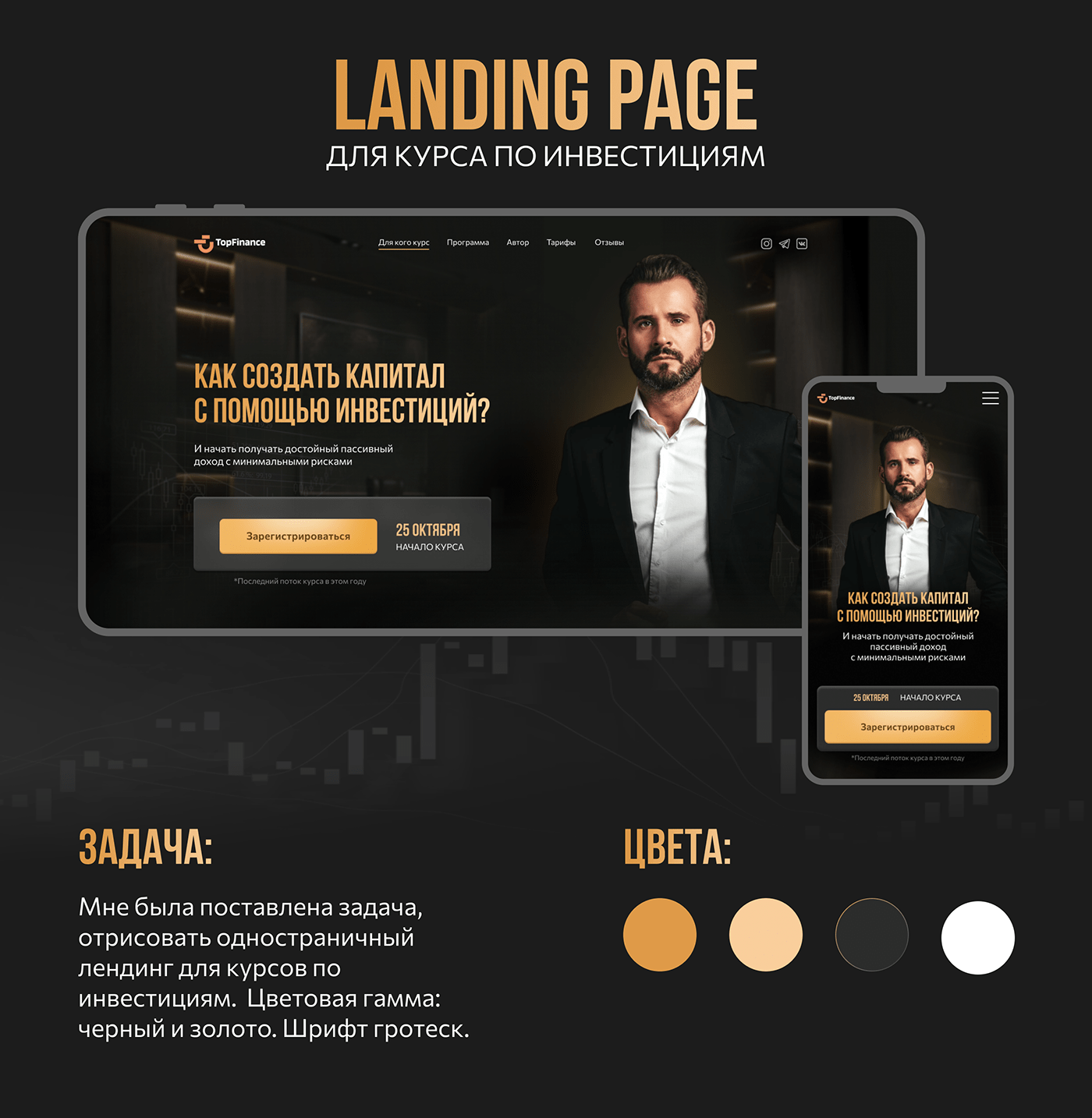 лендинг сайт курс инвестиции landing page Website Web Design  веб-дизайн дизайн сайта ui design