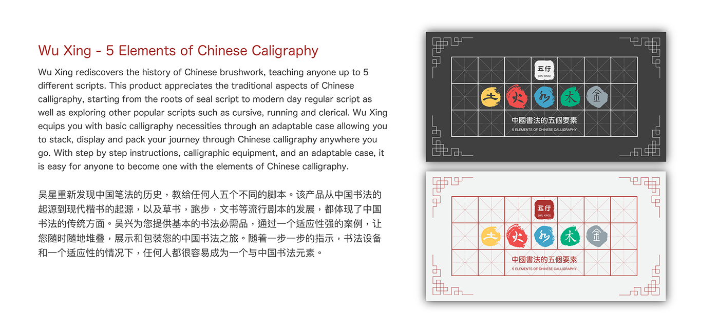 Packaging Calligraphy   wu xing  element chinese branding  graphic design  kit design adobeawards