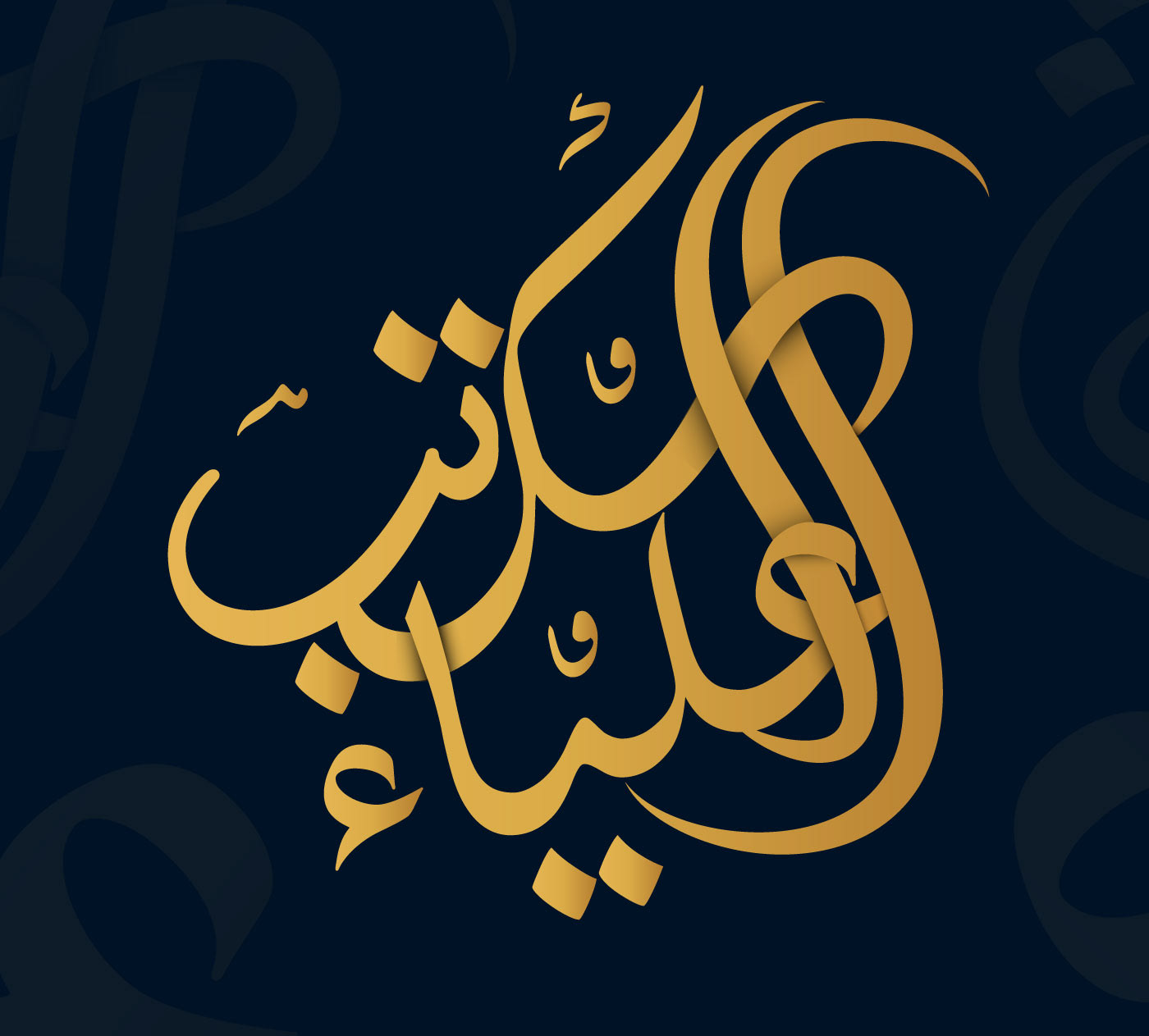 arabic typography خط عربي الخط العربي arabic calligraphy Logo Design islamic Quran قرآن muslim