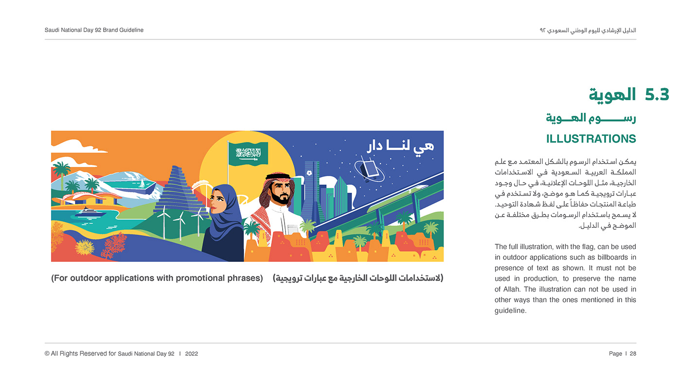 arabic Brand Guideline brand identity branding  islamic muslim riyadh Saudi Arabia Saudi National Day 92