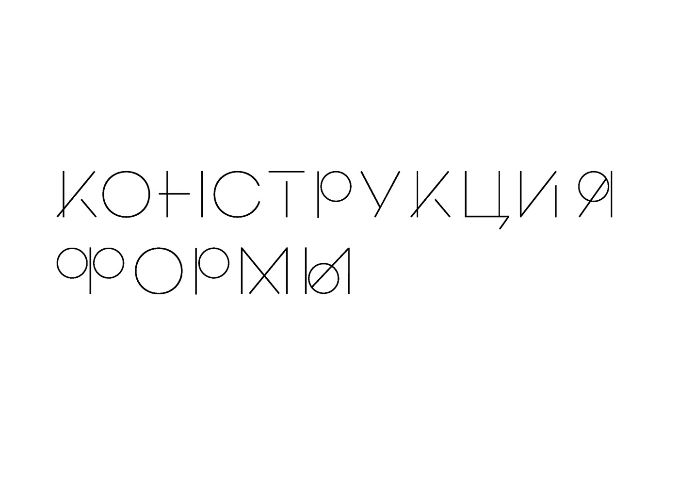 architecture building construction font identity letters Russia