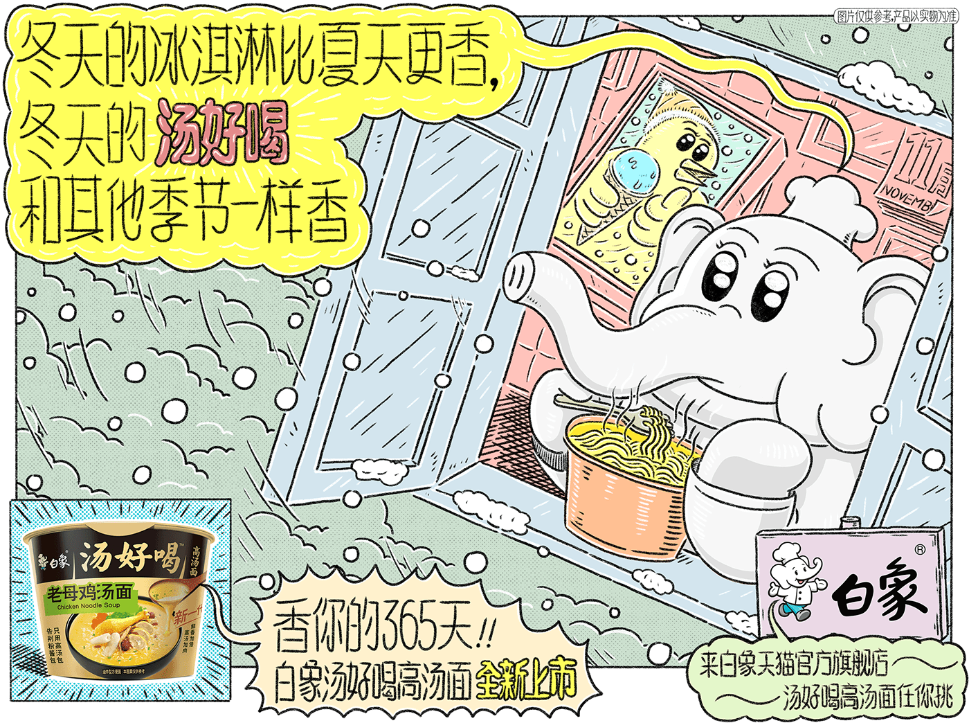 cartoon Character design  comic Digital Art  digital illustration ILLUSTRATION  wang2mu 王二木 白象 白象汤好喝