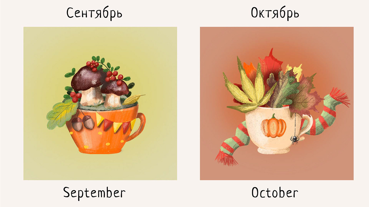 Иллюстрации для календаря: Сентябрь и Октябрь