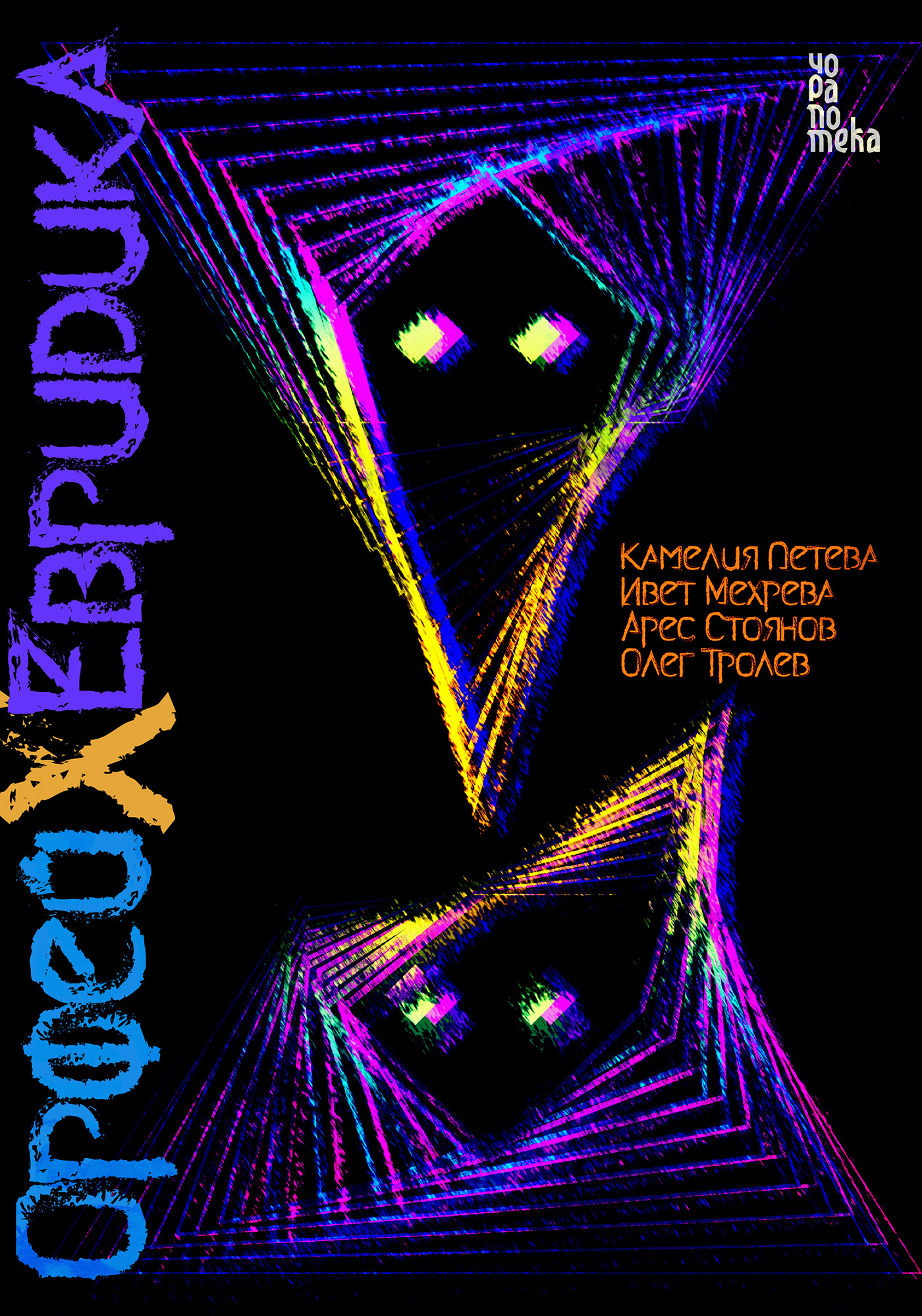 ILLUSTRATION  neon Digital Art  poster Retro typography   Poster Design t-shirt line color