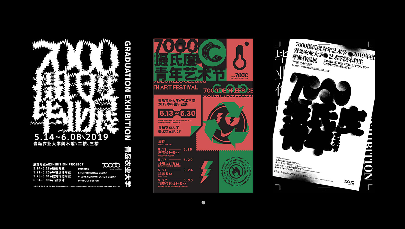 poster Exhibition  font graphical 海报设计 展览设计 毕业展设计