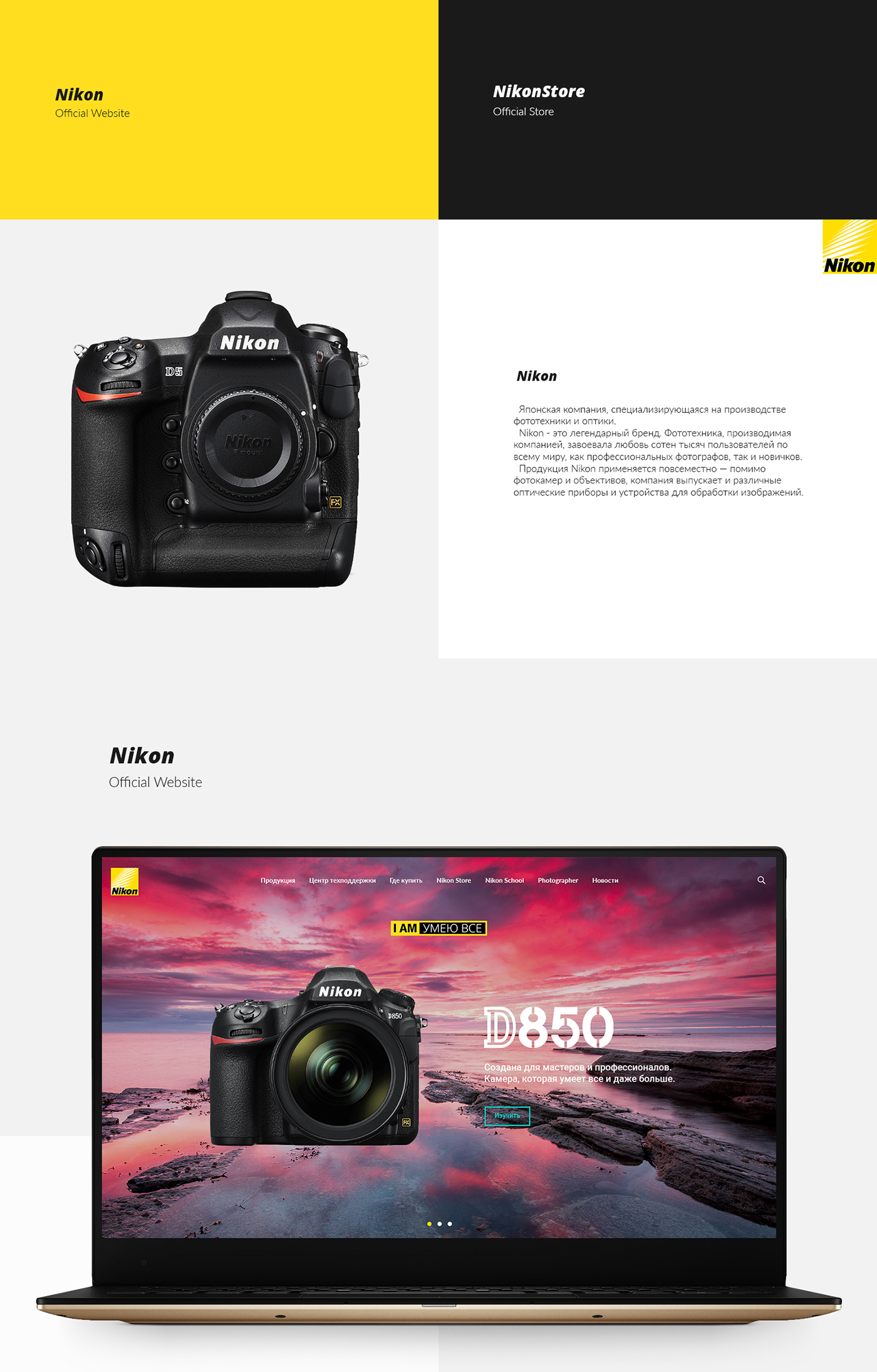 Webdesign Nikon branding  nikon store redesign Website Photography  store photo technique
