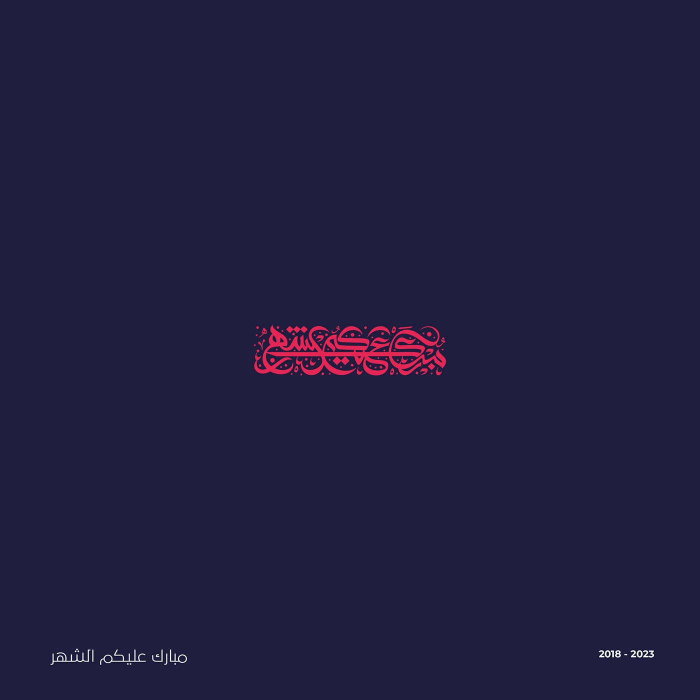2023 Logo Arabic logo arabic typography best logo branding  Calligraphy   graphic design  ILLUSTRATION  logo typography  
