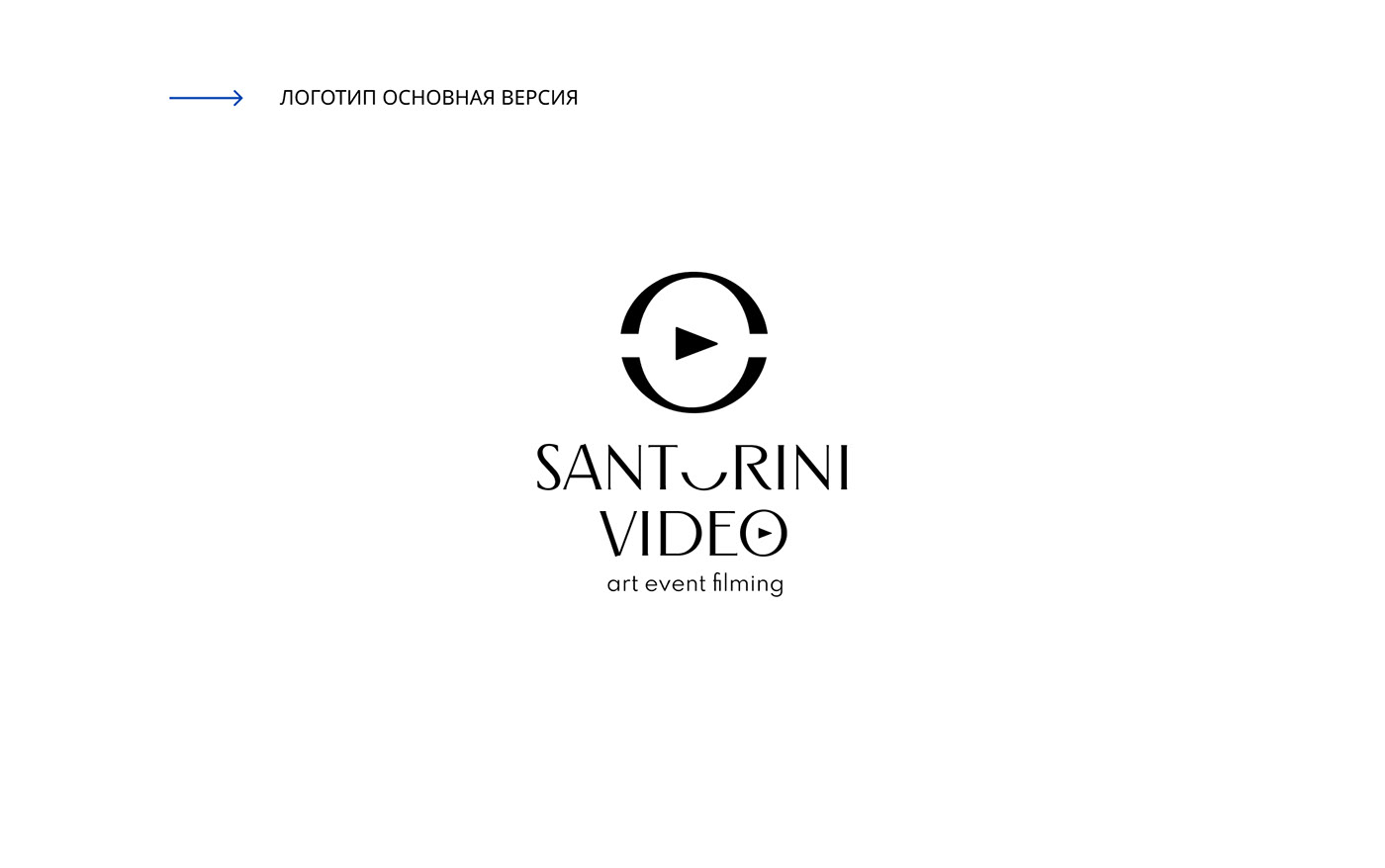 santorini Greece Logotype Logotipo videography Branding design trademark visiting card logo professional