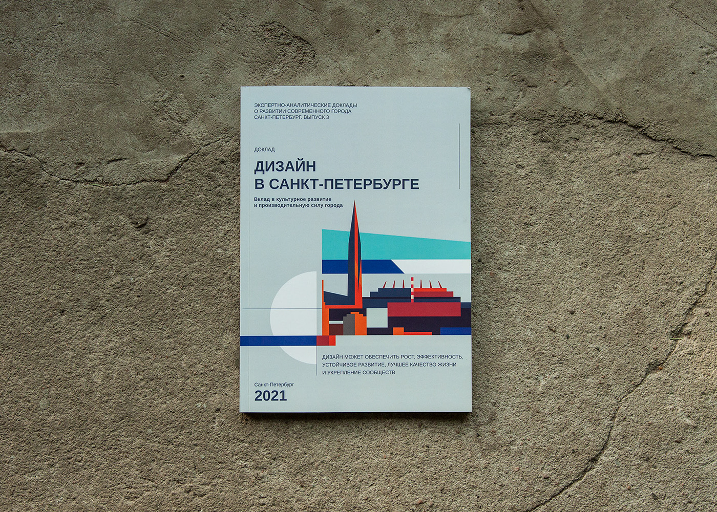 architecture graphic design  Layout magazine Saint-Petersburg typography   Urban Visual Communication annual report book
