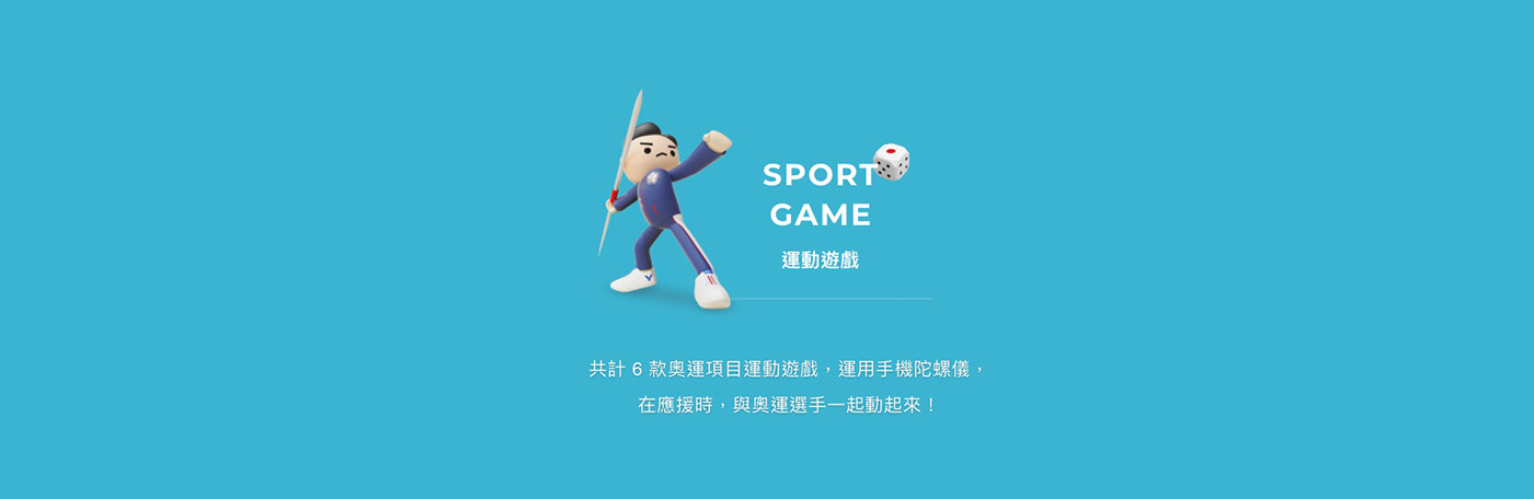 olympic Olympic Tokyo 2020 sports game 奧運 東京奧運 運動 Web 網站 設計 遊戲