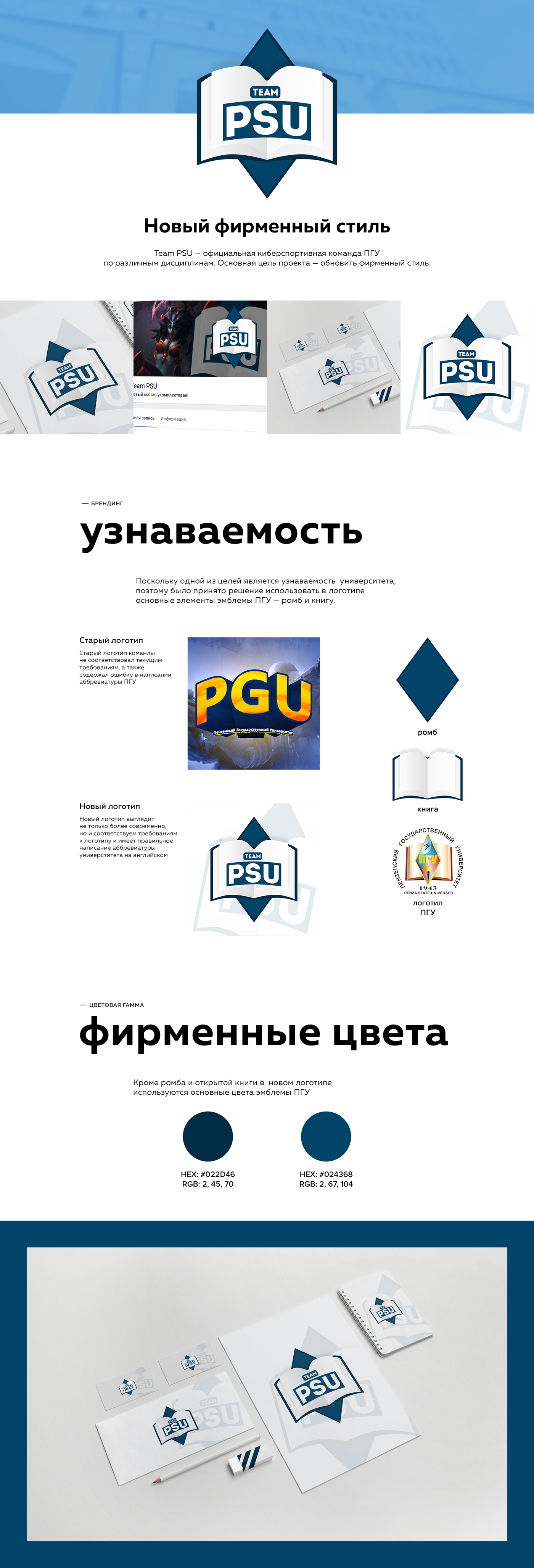 PSU branding  Logotype logo brand