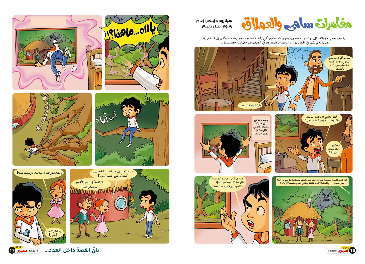 comics drawings children magazine bd bandes dessinées رسم