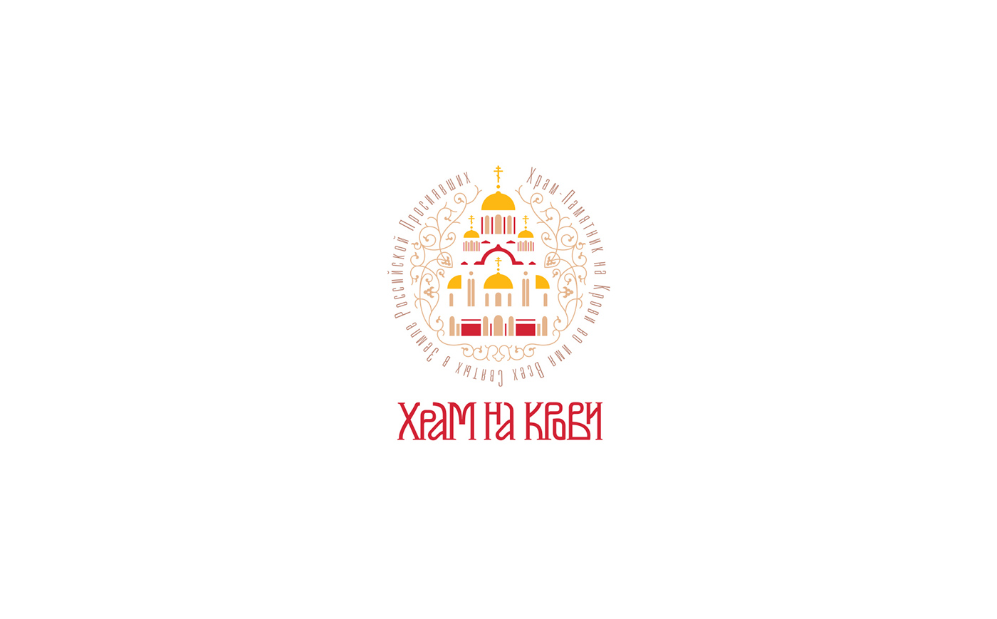 храм храм-на-крови логотип стиль царская семья Екатеринбург logo identity church Church on the blood