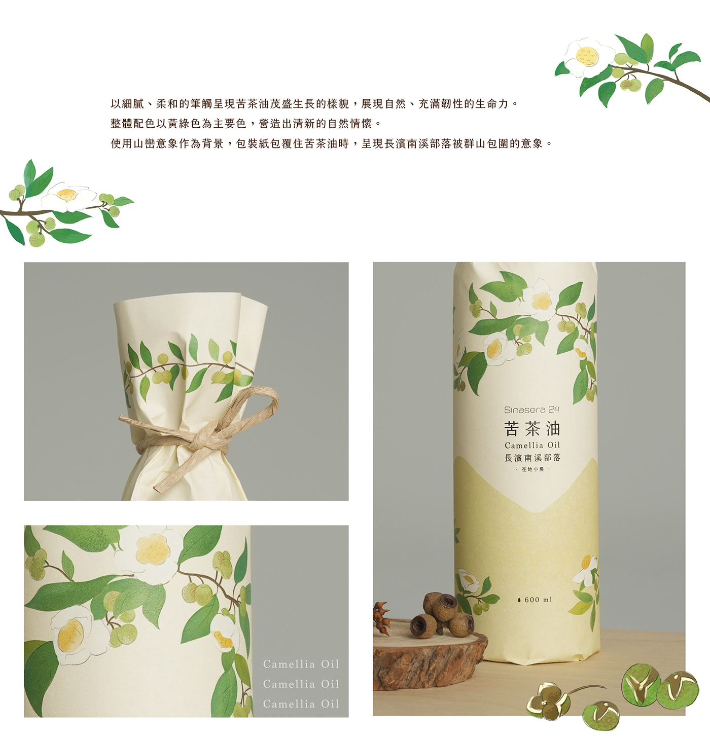 Camellia Oil Packging Photography  photoshoot product 包裝設計 商品攝影 情境照 手繪 插畫