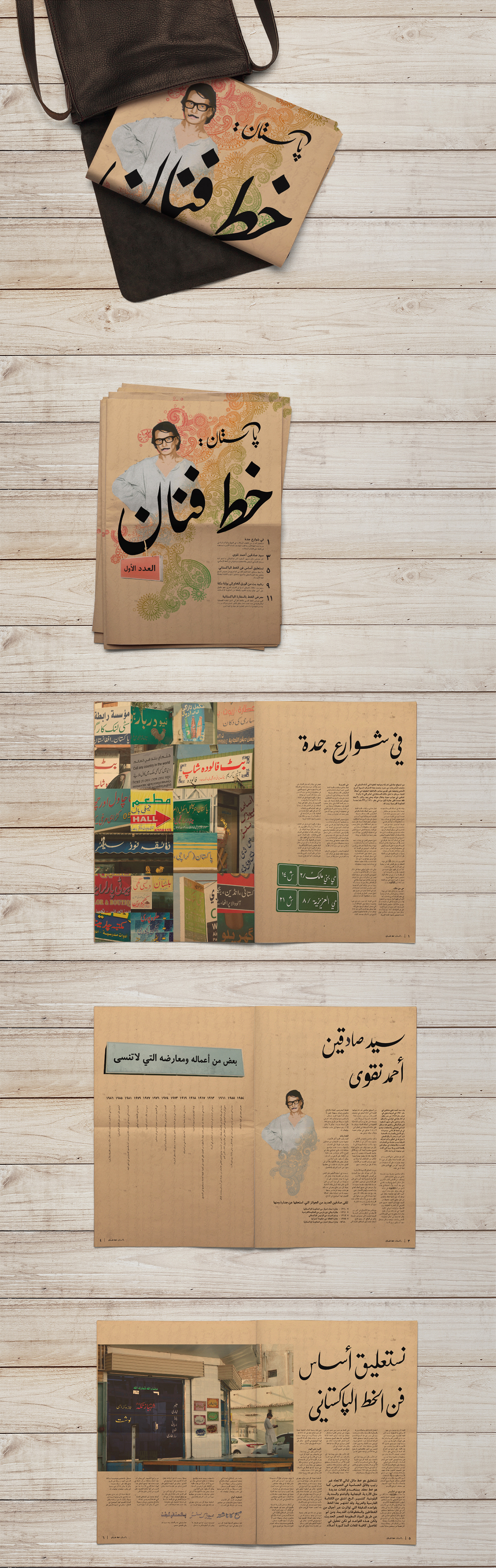 newsletter editorial newspaper Nastaliq arabic urdu Layout print publication vintage traditional illustrations jeddah Saudi Arabia photos