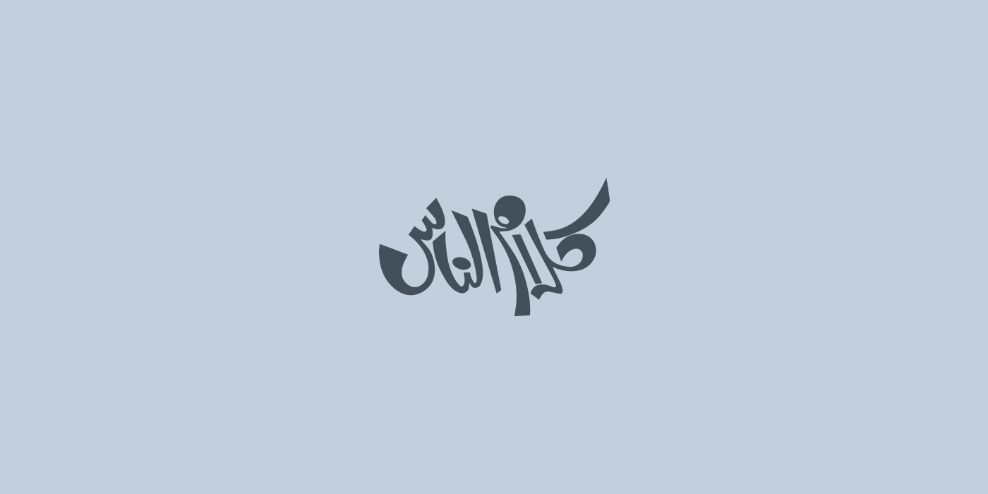 logos logo arabic name type handwrite handwriting font