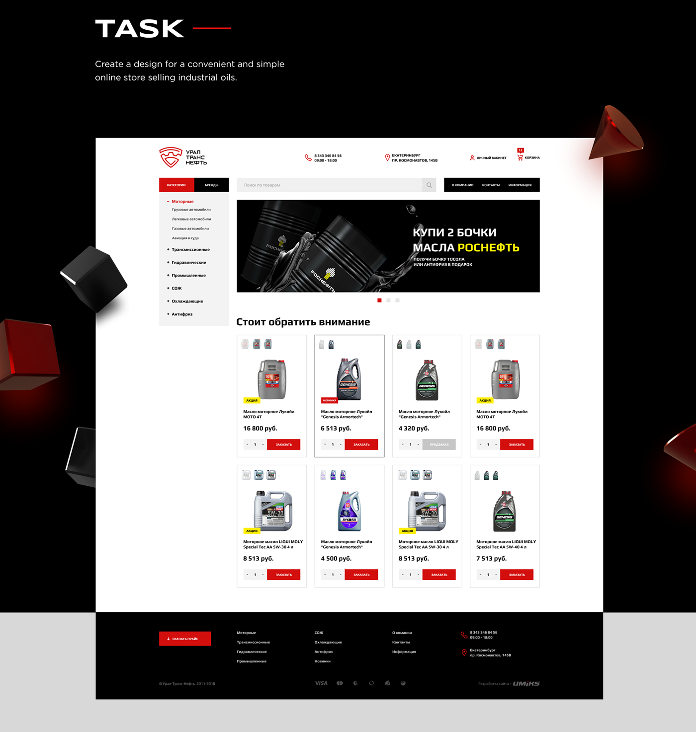 design industry motor oil online store promo site UI umiks UTN ux Webdesign