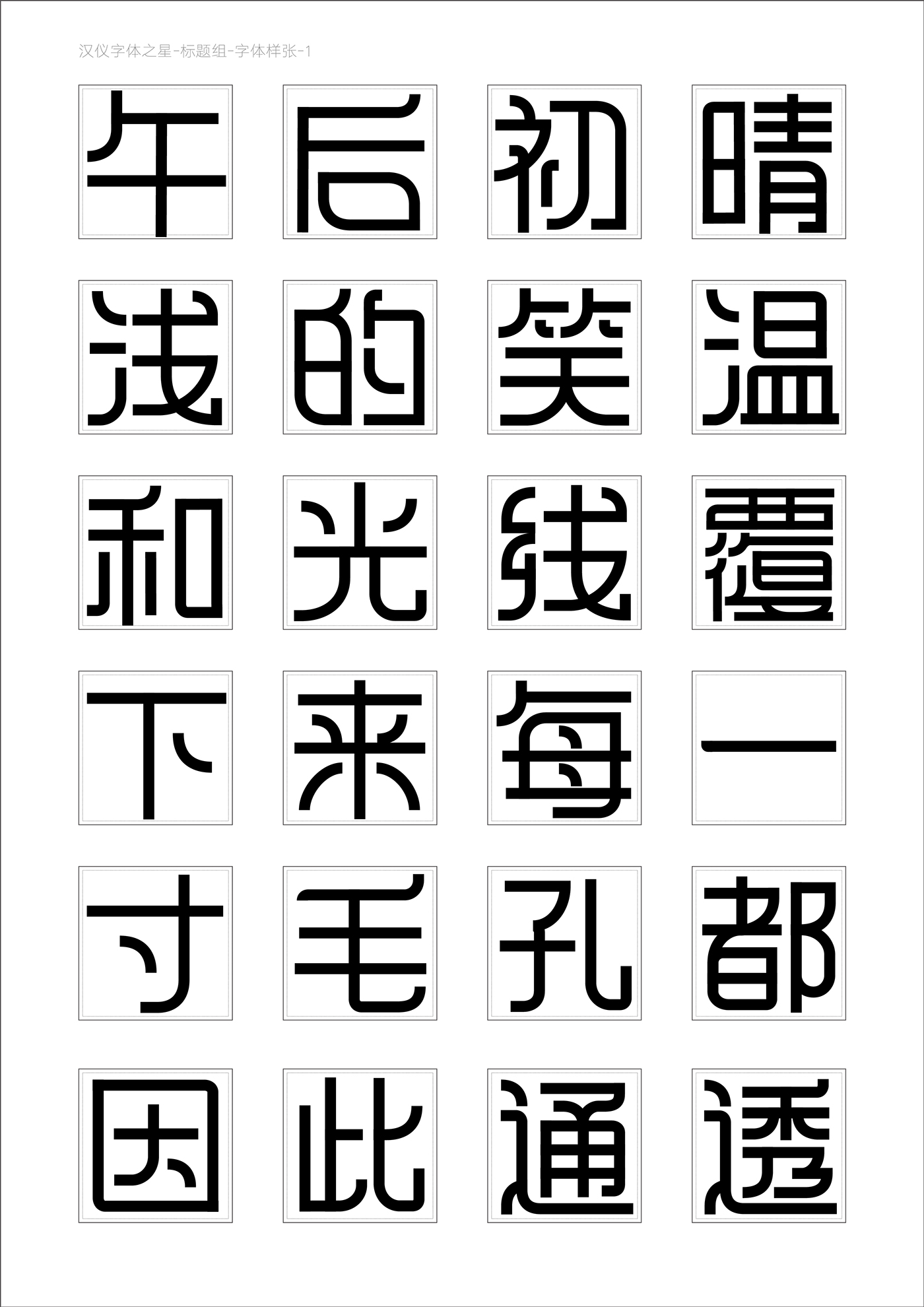 Gilbert Font type with pride 中文字体设计 字体 字体设计 中文 汉语