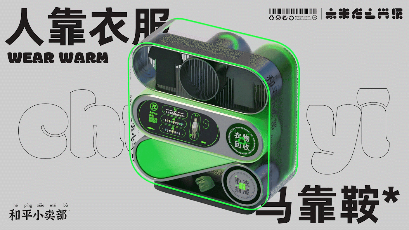 china industrial design  product product design  UI ux vending machine 产品设计 工业设计